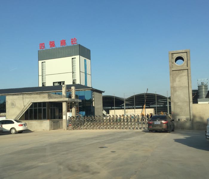 濮阳市四强混凝土有线公司