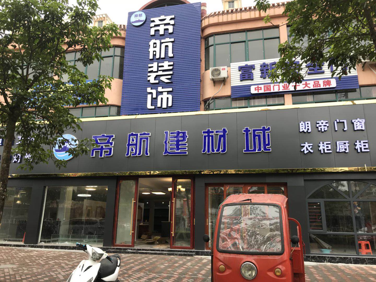 帝航装饰