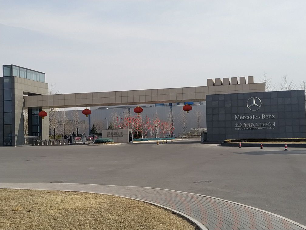 北京奔驰汽车有限公司