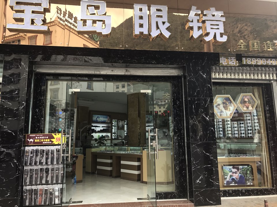 报道眼镜(新街店)