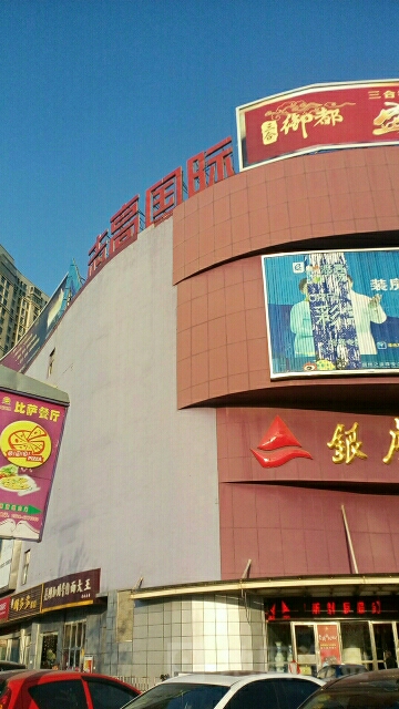泰安志高火际广场