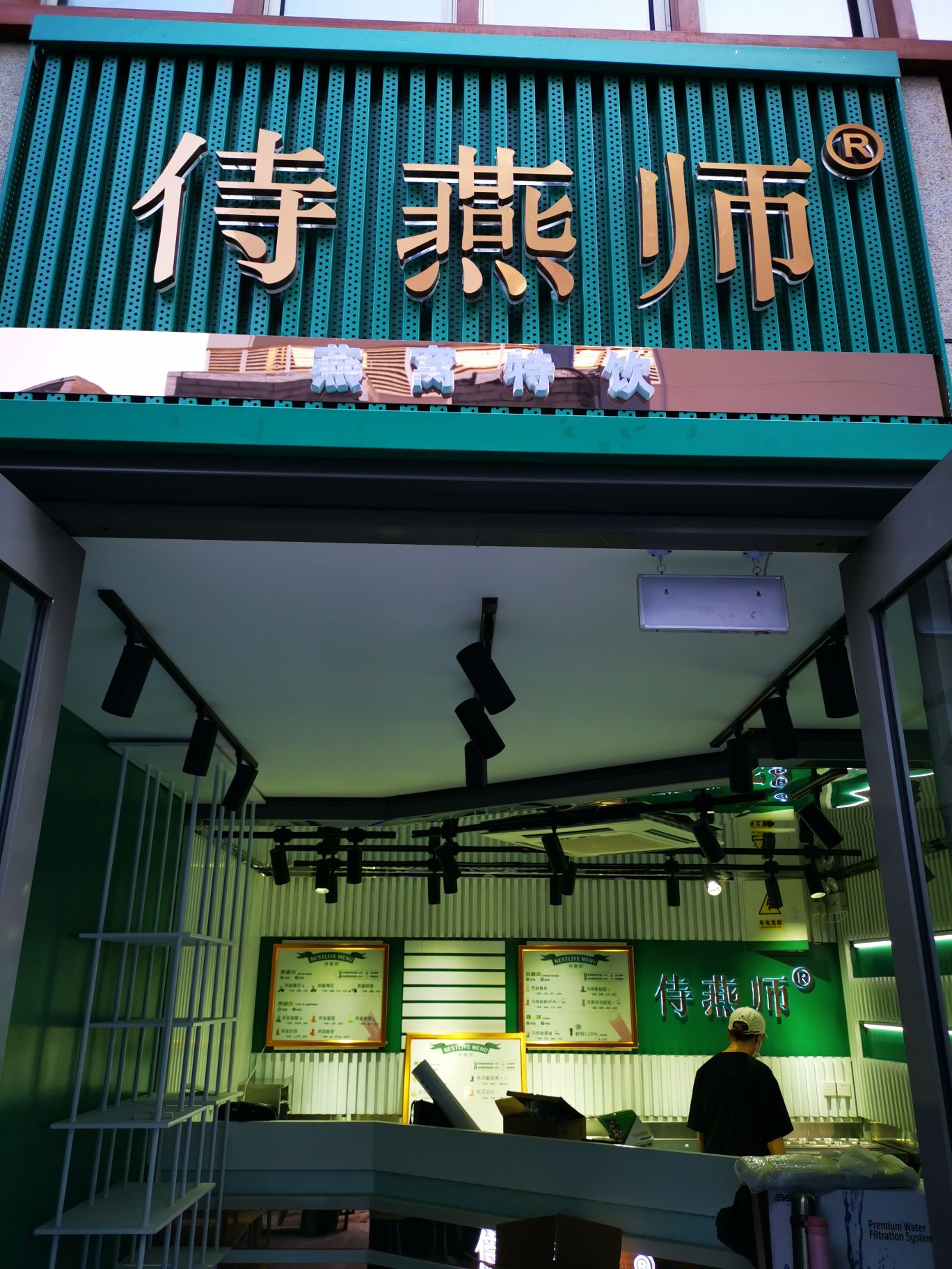 待燕师燕窝特饮(簋街店)