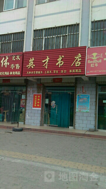 英才书店(六站清真大寺店)