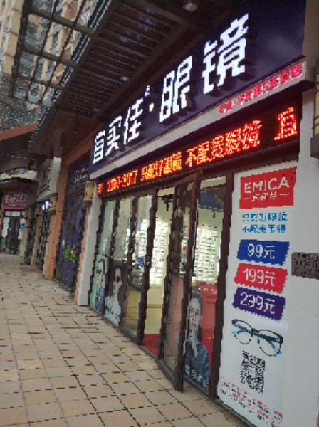 宜买佳眼镜超市(万达广场安阳店)