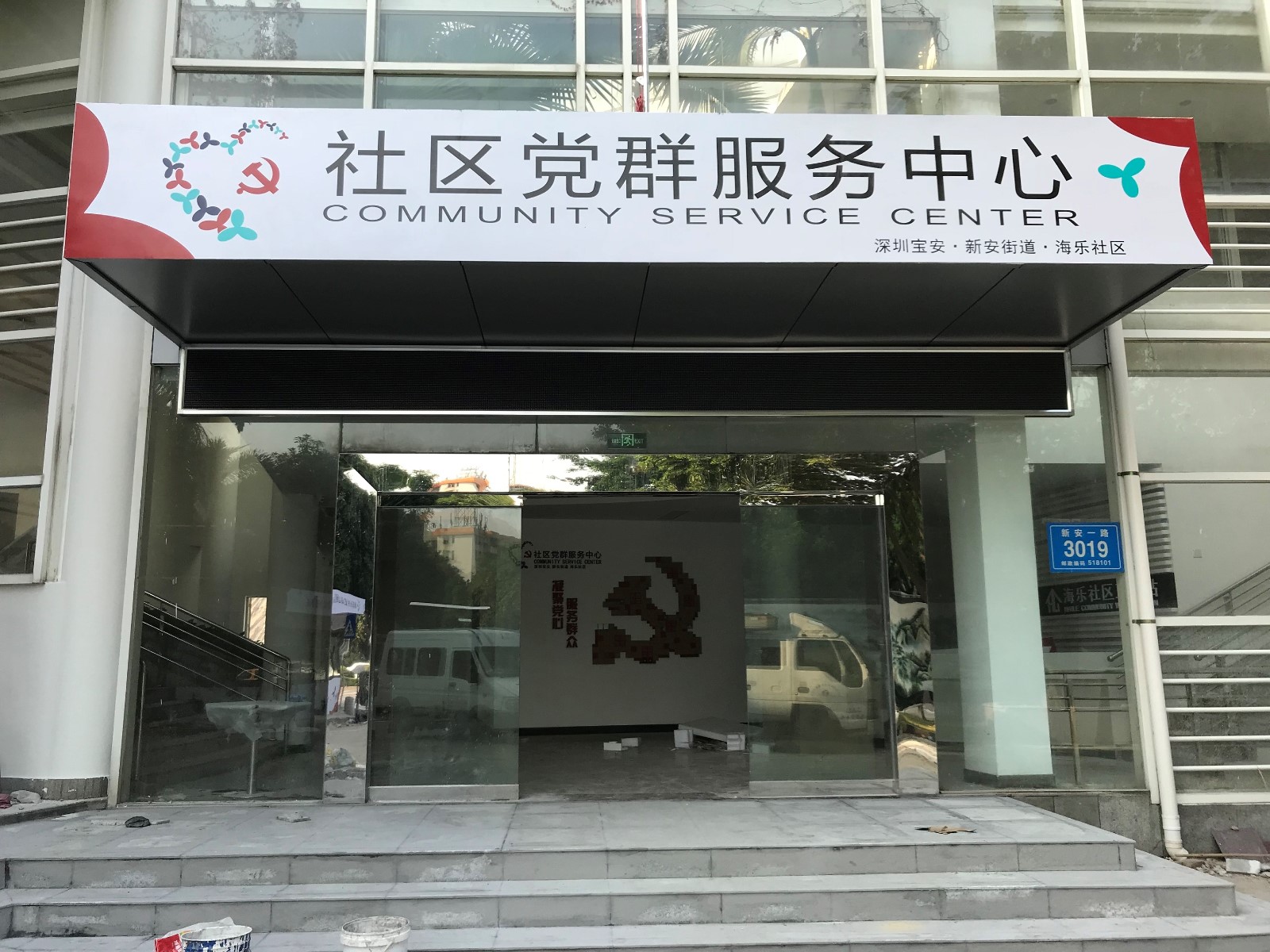 深圳市宝安区新安街道新安一路3019号