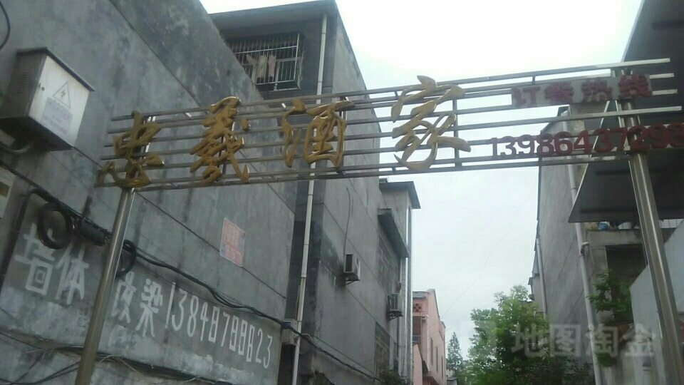 忠易酒家