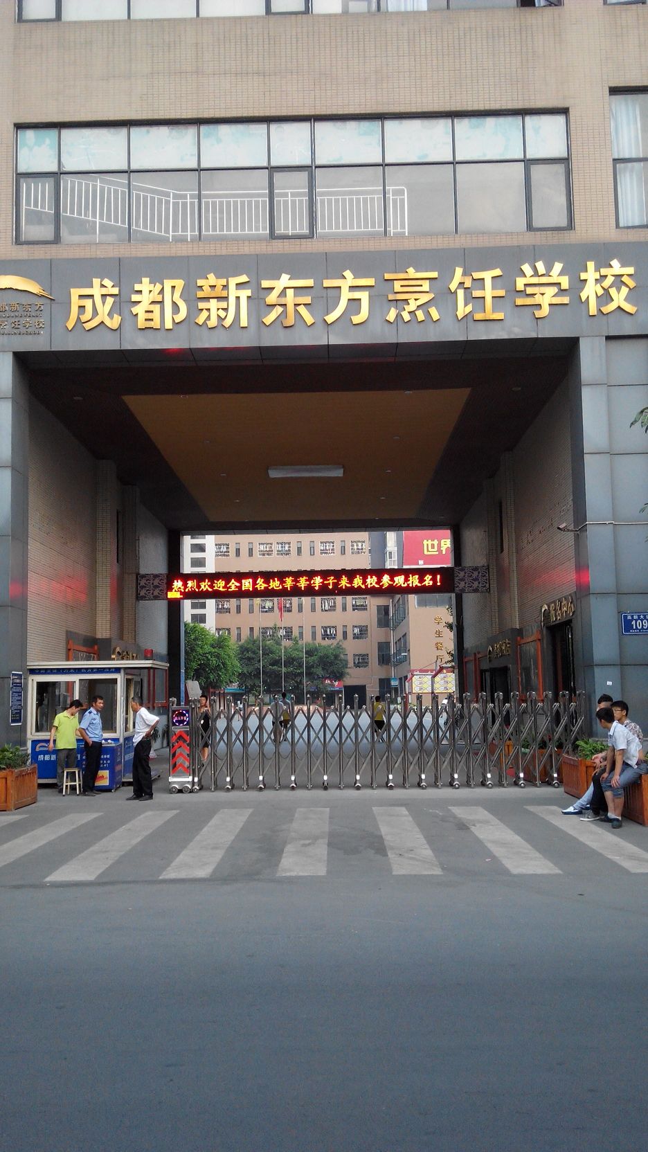 成都新东方烹饪学校双流蛟龙港校区