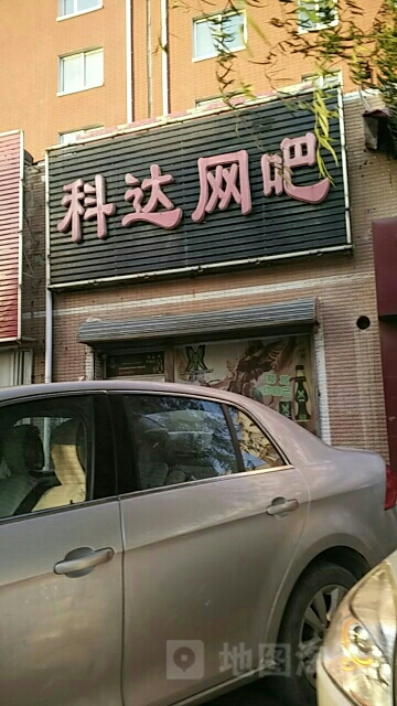 科达网咖(中央东路店)