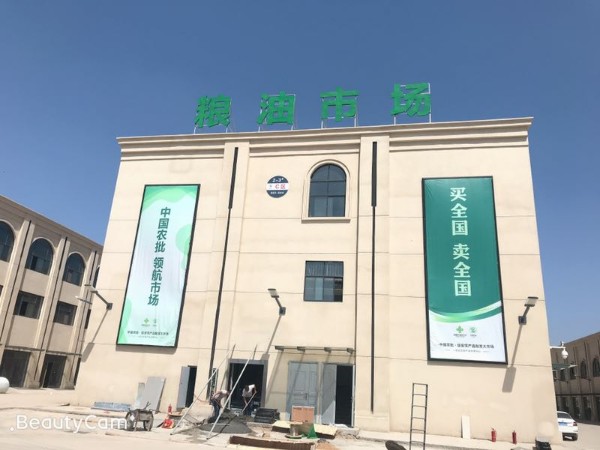 延安新城粮油市场