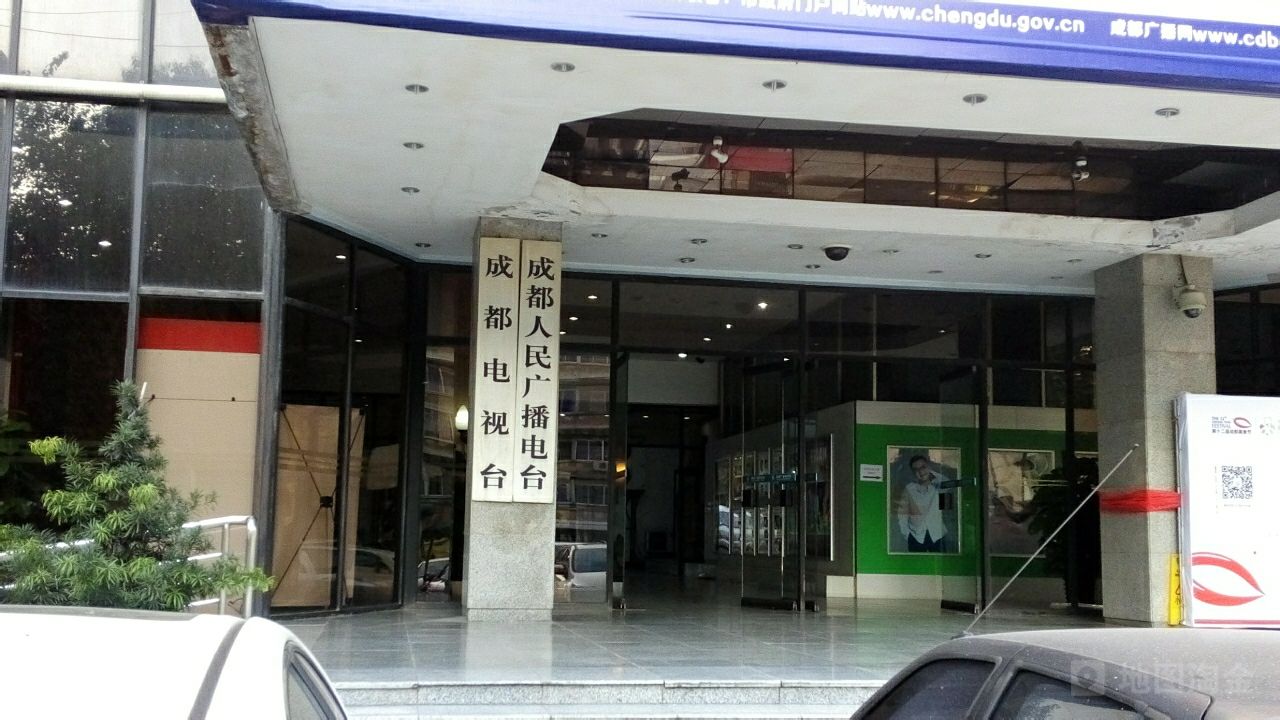 成都人民广播电台(双林路)