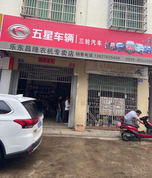 乐东昌隆农机专卖店