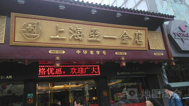 无上海亚一金店(七莘店)