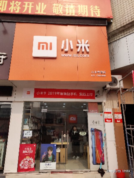 小米授权体验服店(漯河万宝新东店)