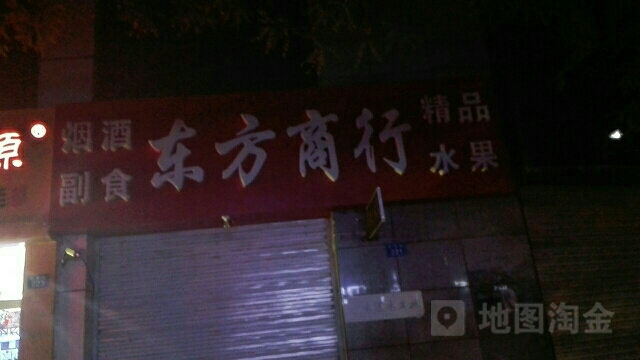 东方商行(东门支行)