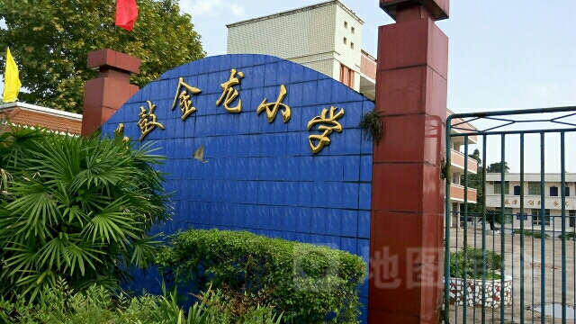 四川省宜宾市南溪区石鼓乡金山邱石路石鼓金龙小学