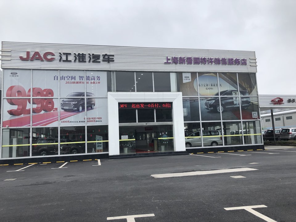上海新香国汽车销售服务有限工司