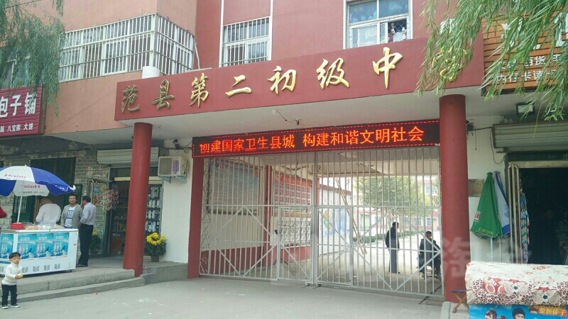 濮阳市范县文化街与金堤大道交叉路口往西南约100米(范县家具厂家属院