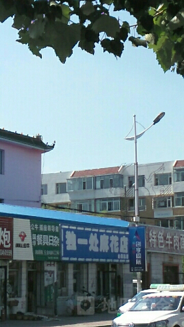 独一处麻花店(白城总店)