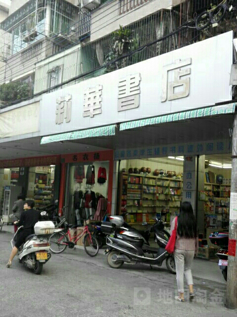 莉华书城