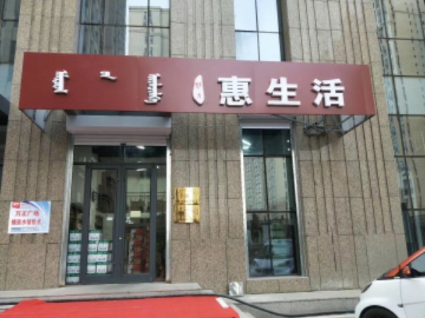 魅丽汇生活(特产店)