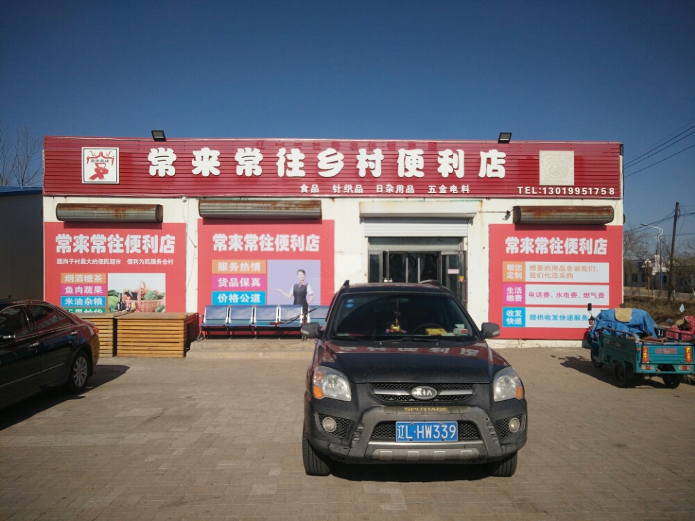 辽宁省盘锦市大洼区新兴镇腰岗子村