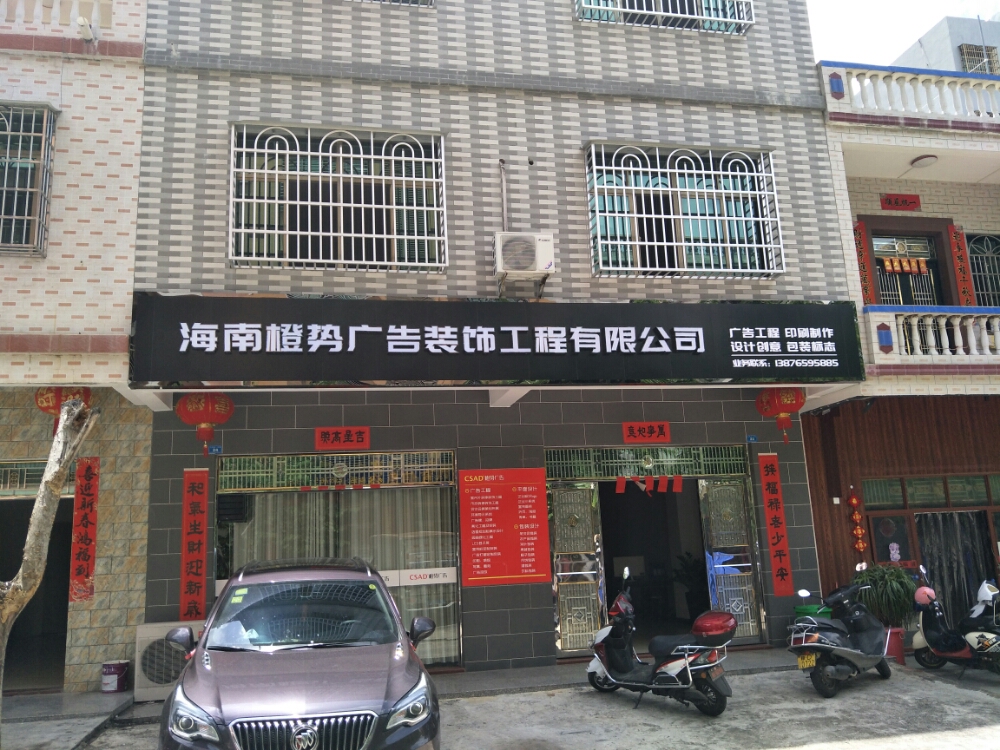 海南橙势广告装饰工程有限公司