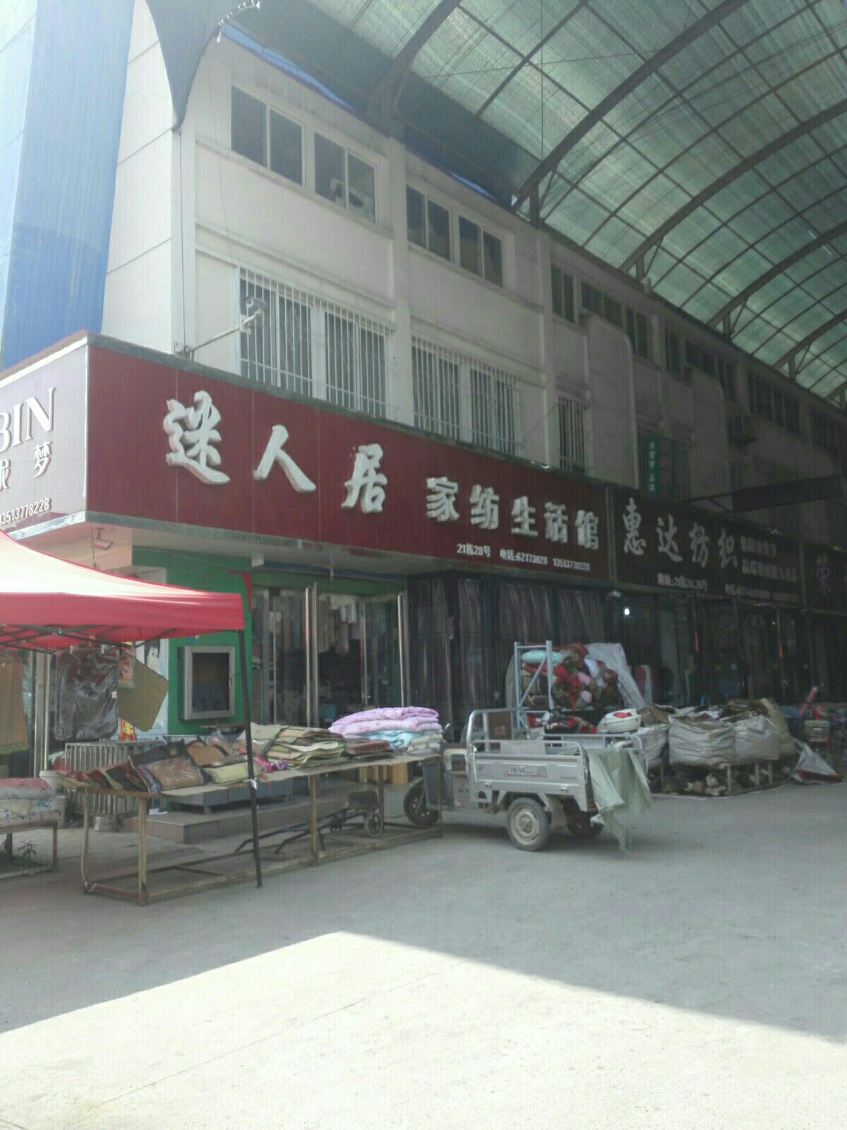 迷人居家纺(光彩大市场纺织区店)