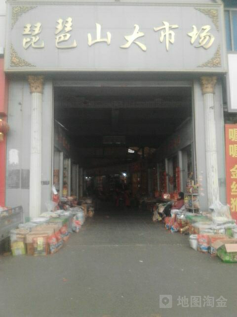 琵琶山大市场(英华路店)