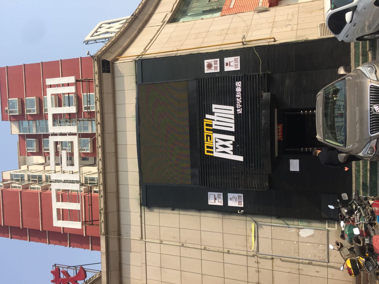 孝义市麦阿密网咖