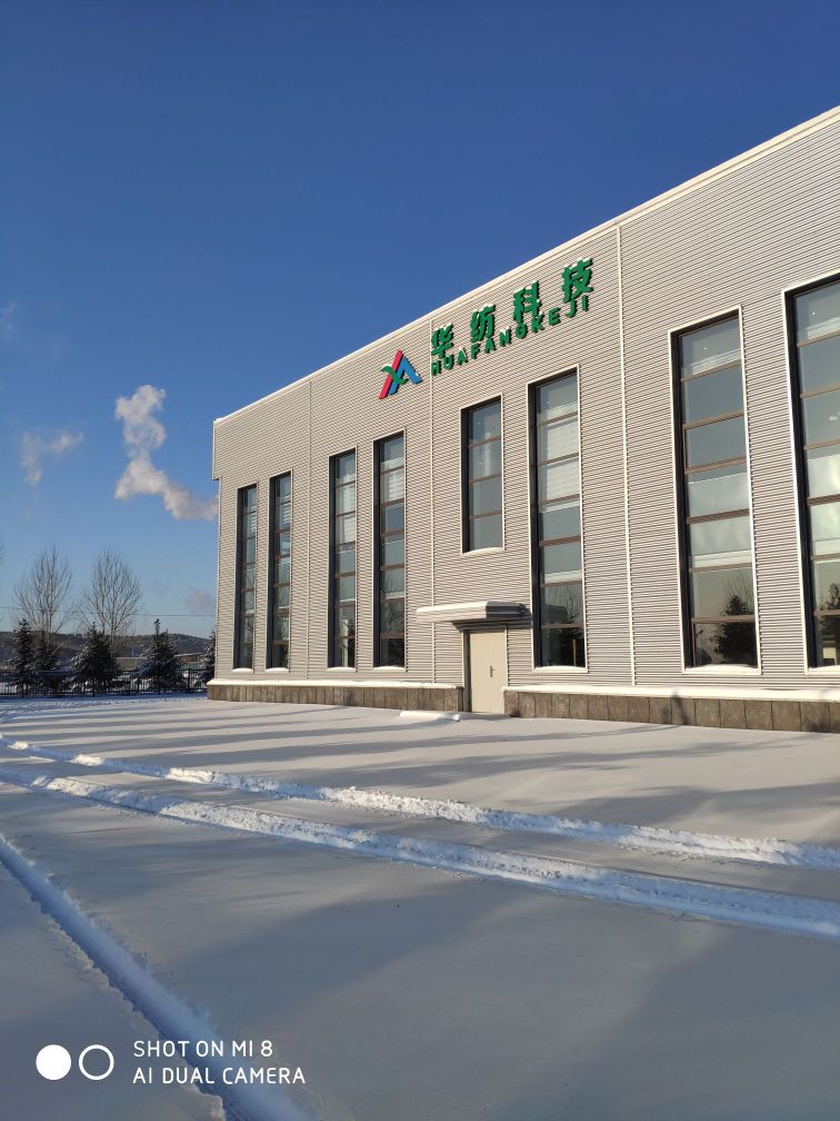 吉林省华纺静电材料科技有限公司