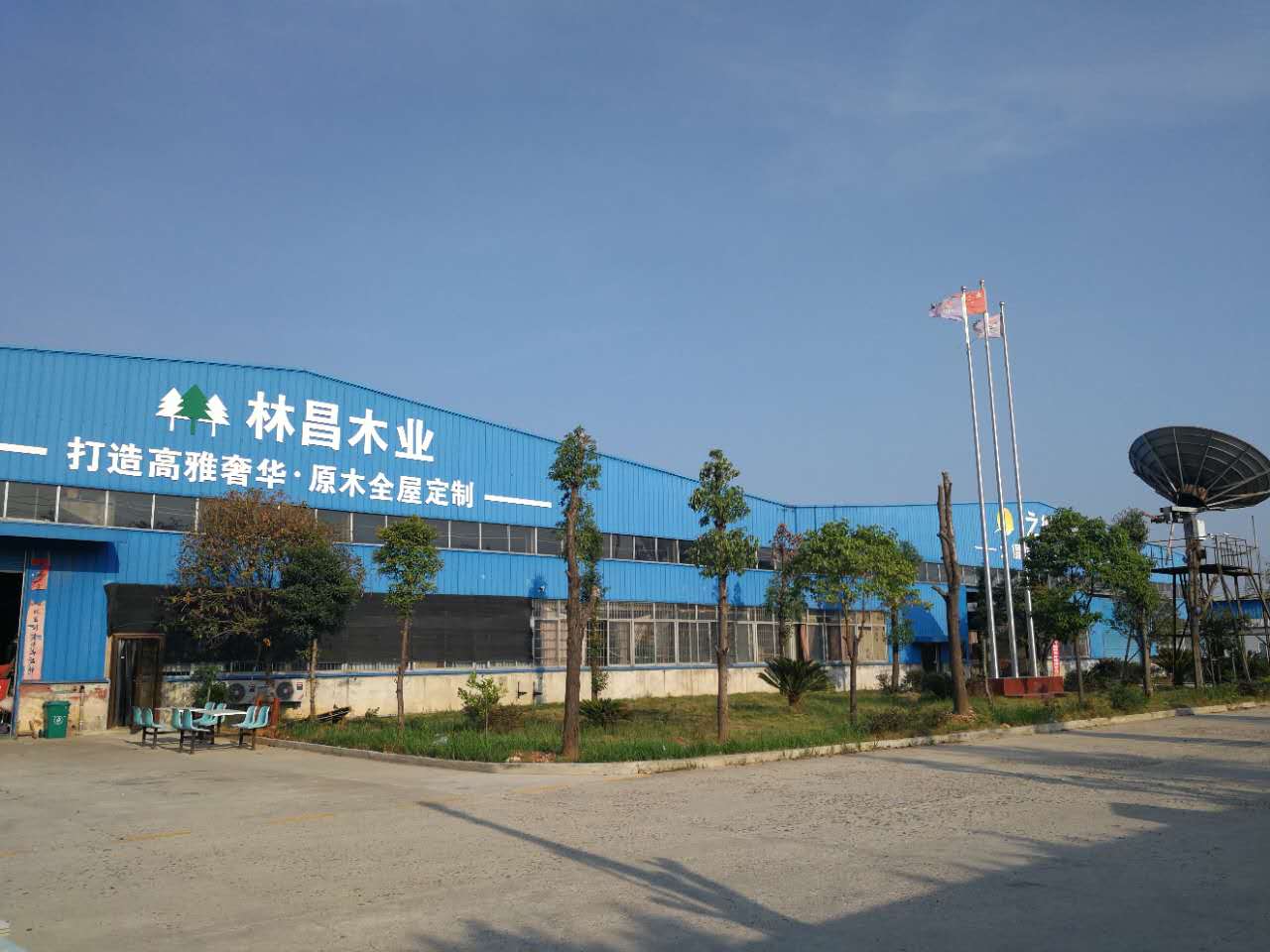 娄底市林昌木业有限公司