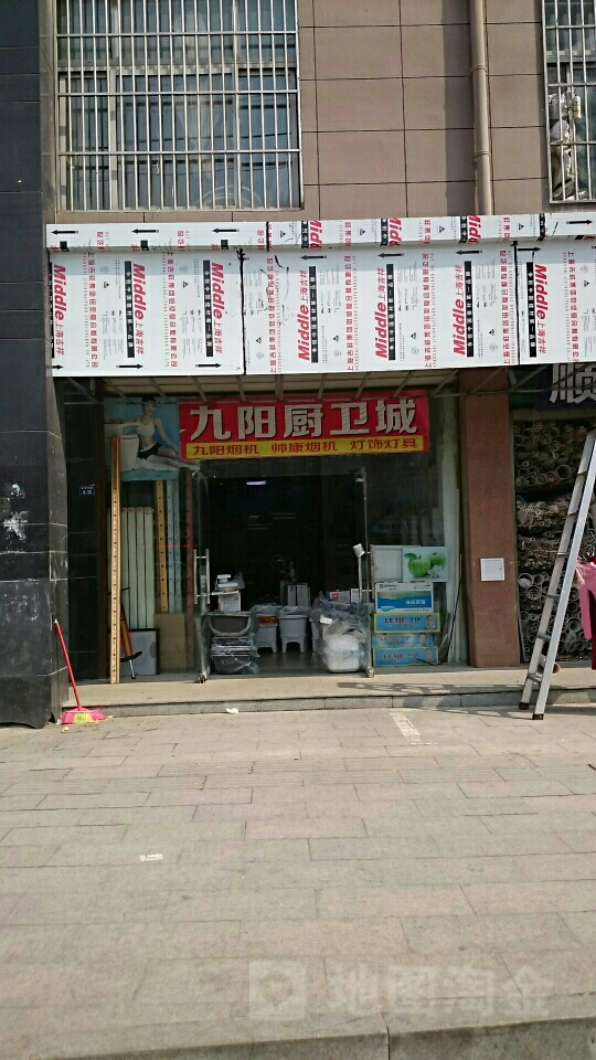 九阳厨卫灯饰