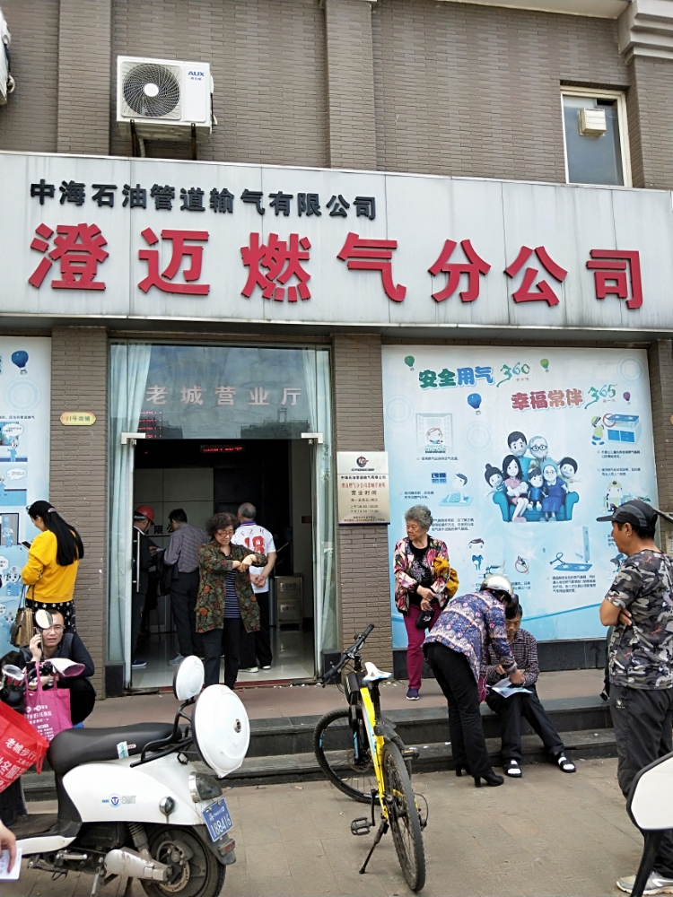 澄迈燃气分公司(老城店)