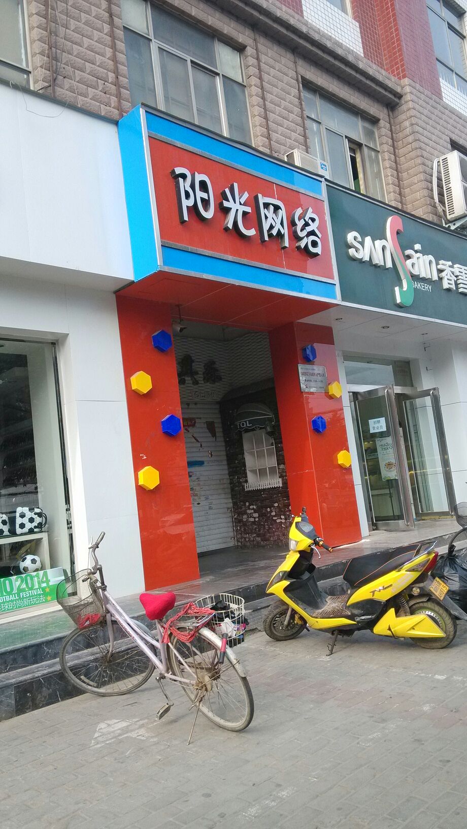 阳光网咖(东风路店)