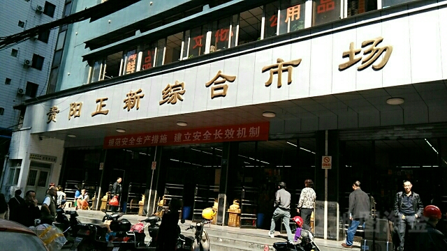 贵州省贵阳市云岩区中东社区服务中心小十字民生路10号易发菜市场