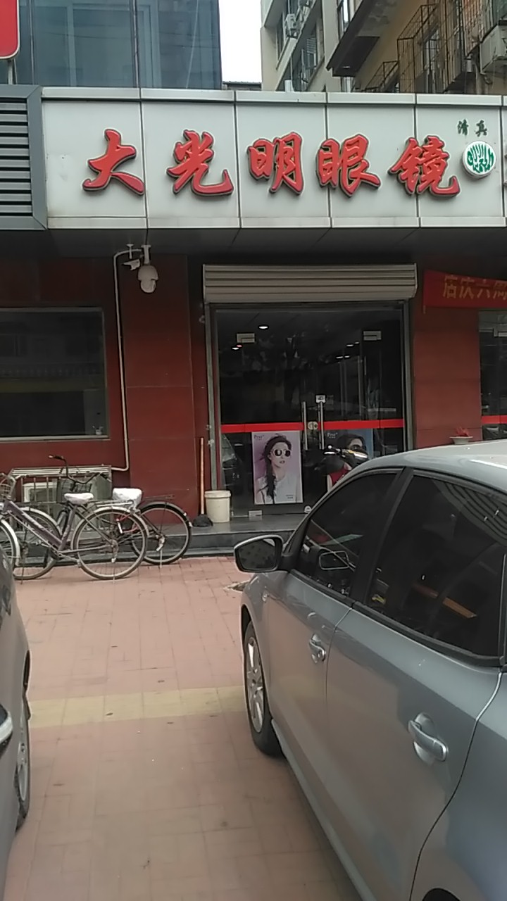 GBV大光明眼镜(七伟路店)