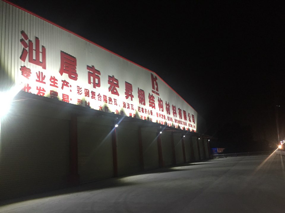 广东宏昇钢构集团有限公司