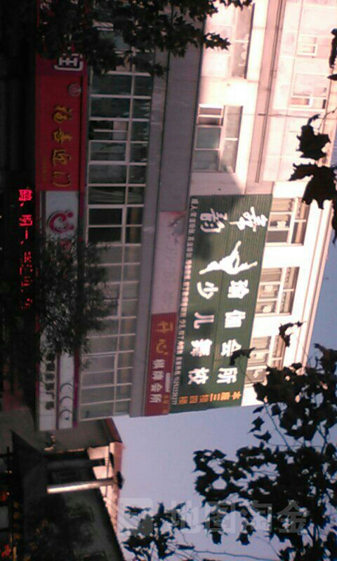 舞韵瑜伽会所