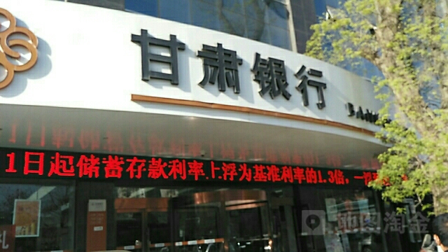 甘肃省行(兰州市城关支行)