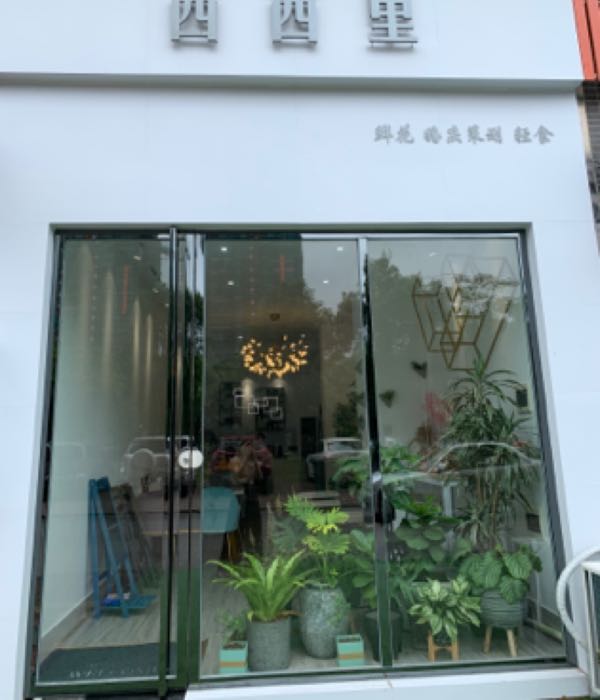 西西里(金山路店)