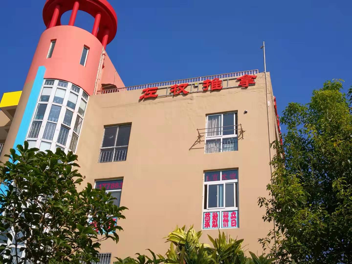 左权推拿