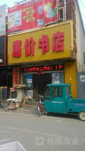 廉家书店