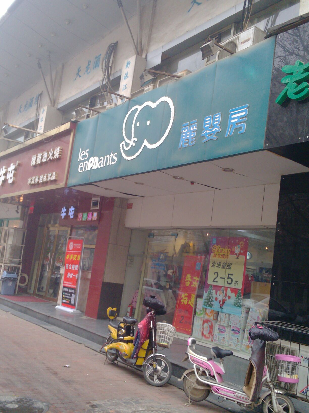 丽婴房(健康路店)