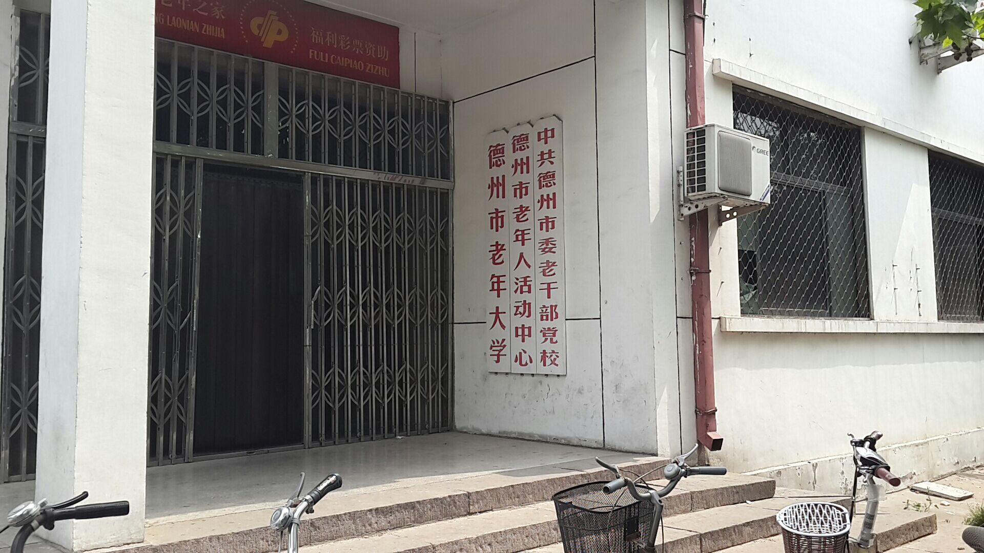 德州市老年大学城