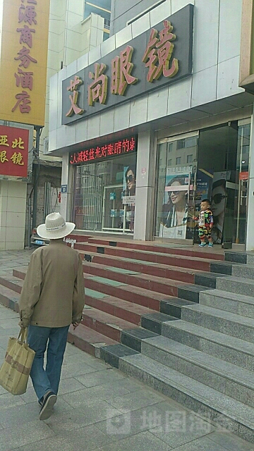 艾尚眼镜(明德南路店)
