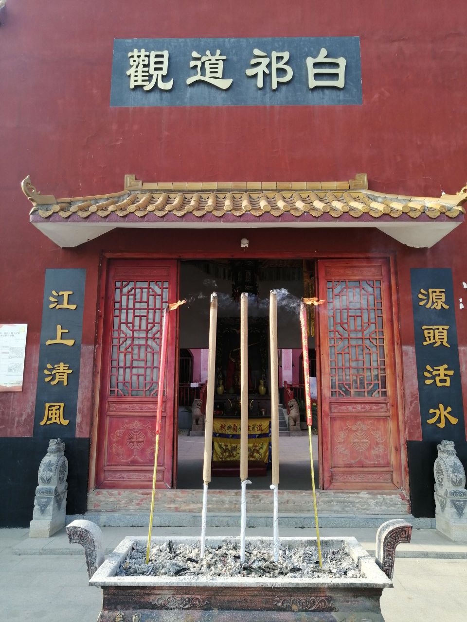 白祁道观