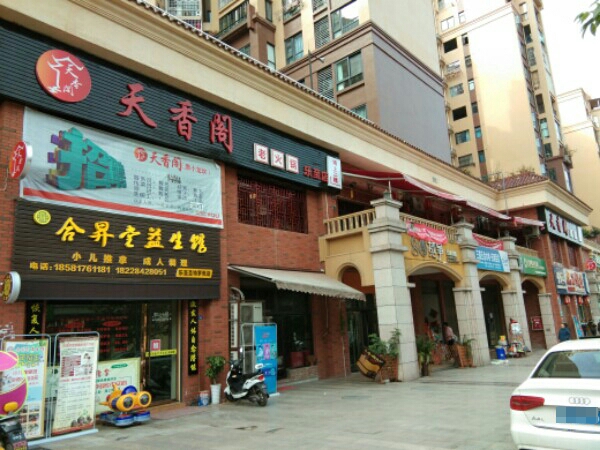 天香阁全羊高宴