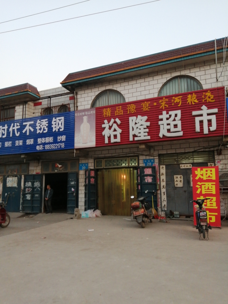 裕隆美食(大白线店)