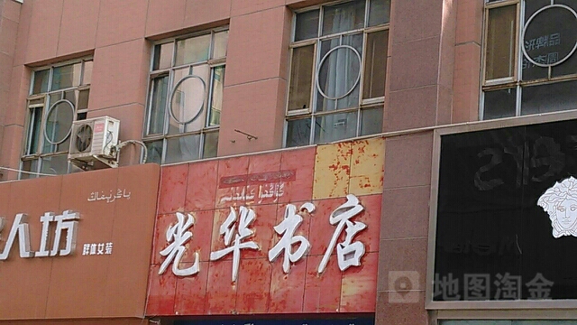 光华书店(温州路步行街店)