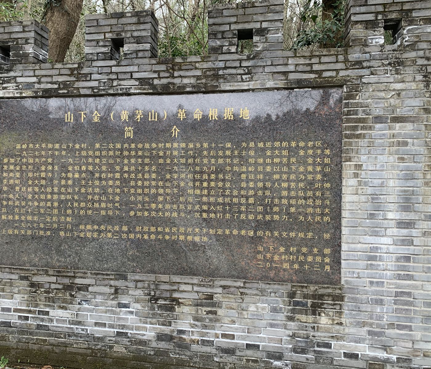 温岭县委旧址纪念馆